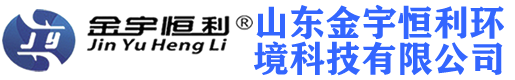 山东金宇恒利环境科技有限公司